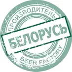 Пиво из Белоруссии