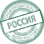 Пиво из России