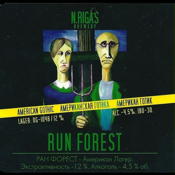 run-forest_keg - Компания НАЙС